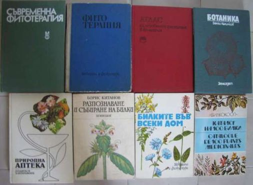 Масаж,Ошо,Българска народна медицина Том 1-3,Петър Димков,Гъби,Билки