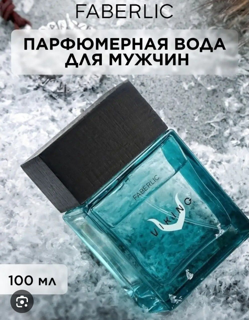 Viking духи оригинал