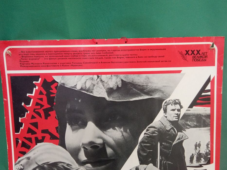 Уникален двоен филмов плакат от 1975г