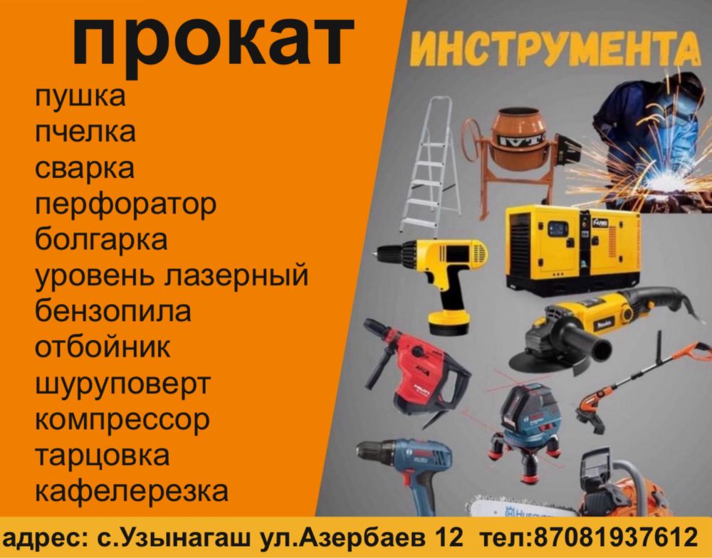 Прокат инструментов