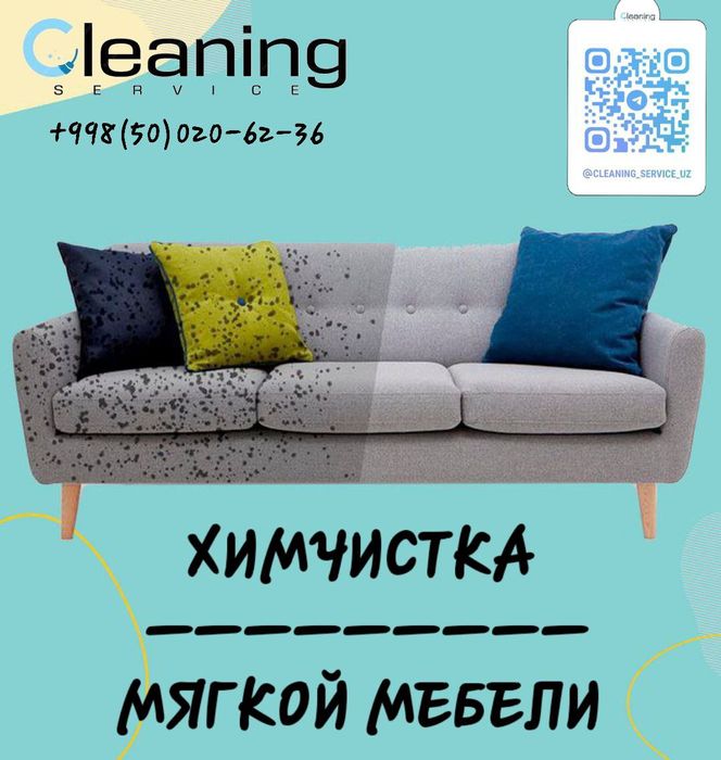 Химчистка мягкой мебели