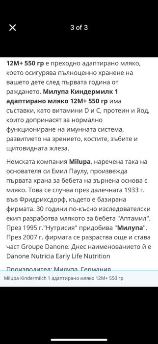 Адаптирано мляко Milupa