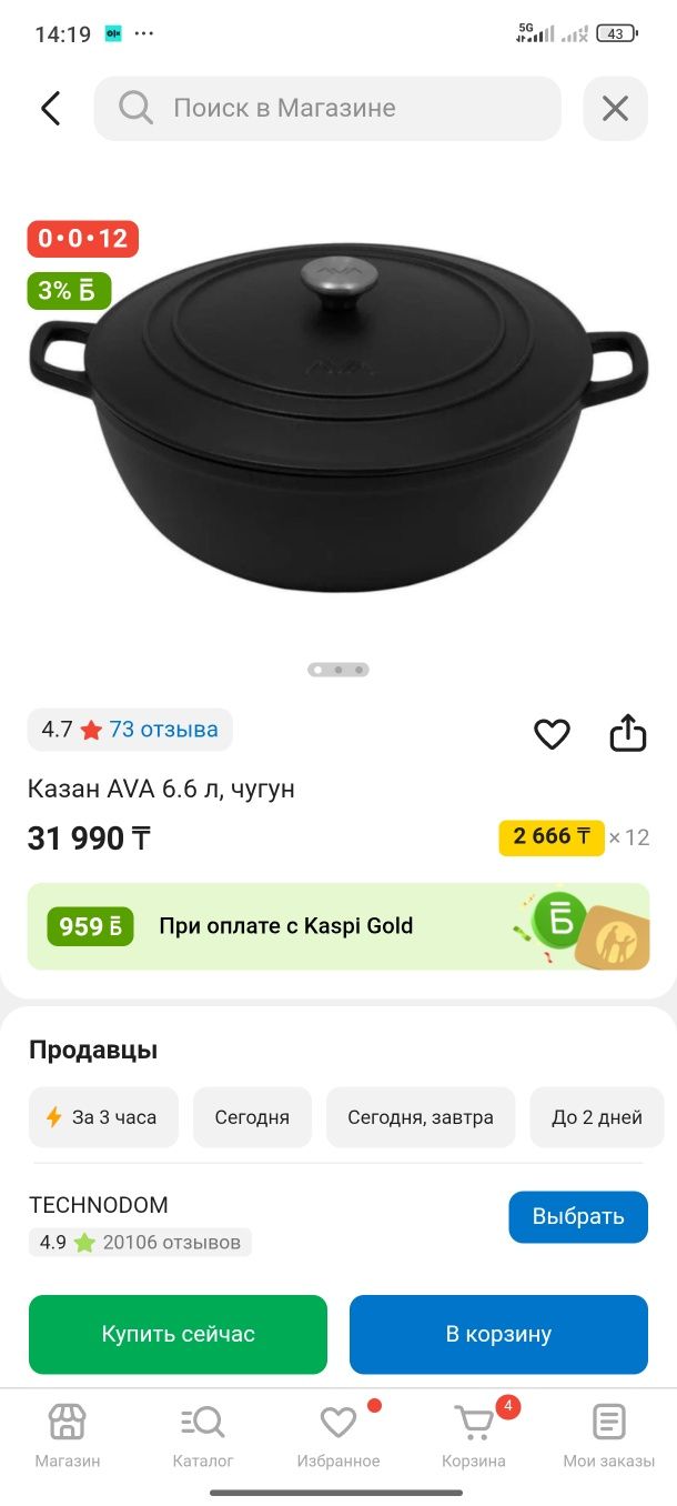 Казан AVA 6,6 чугун