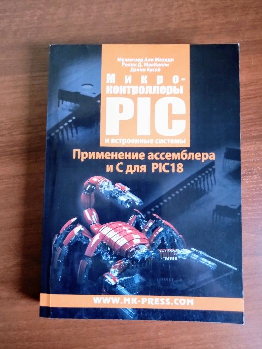 Программирование PIC контроллеров.