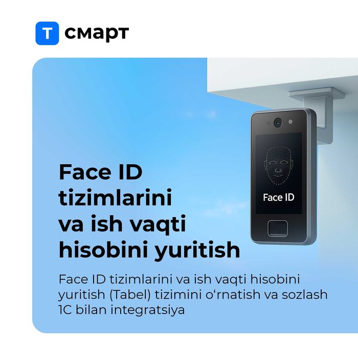 FaceID montaj, Табель, IshVaqti, – Face ID ўрнатиш ва 1C интеграцияси
