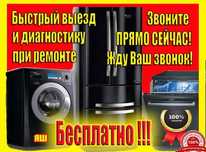 Ремонт холодильника кондиционера всё битовая техника