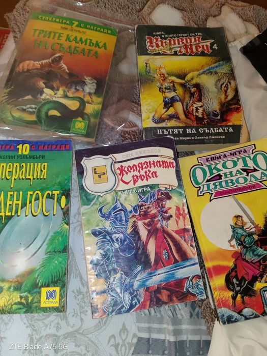 Книги игри от различни автори