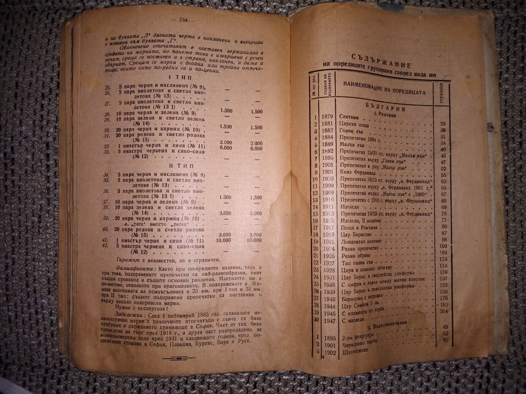Кооп-каталог на българските пощенски марки 1948 г.