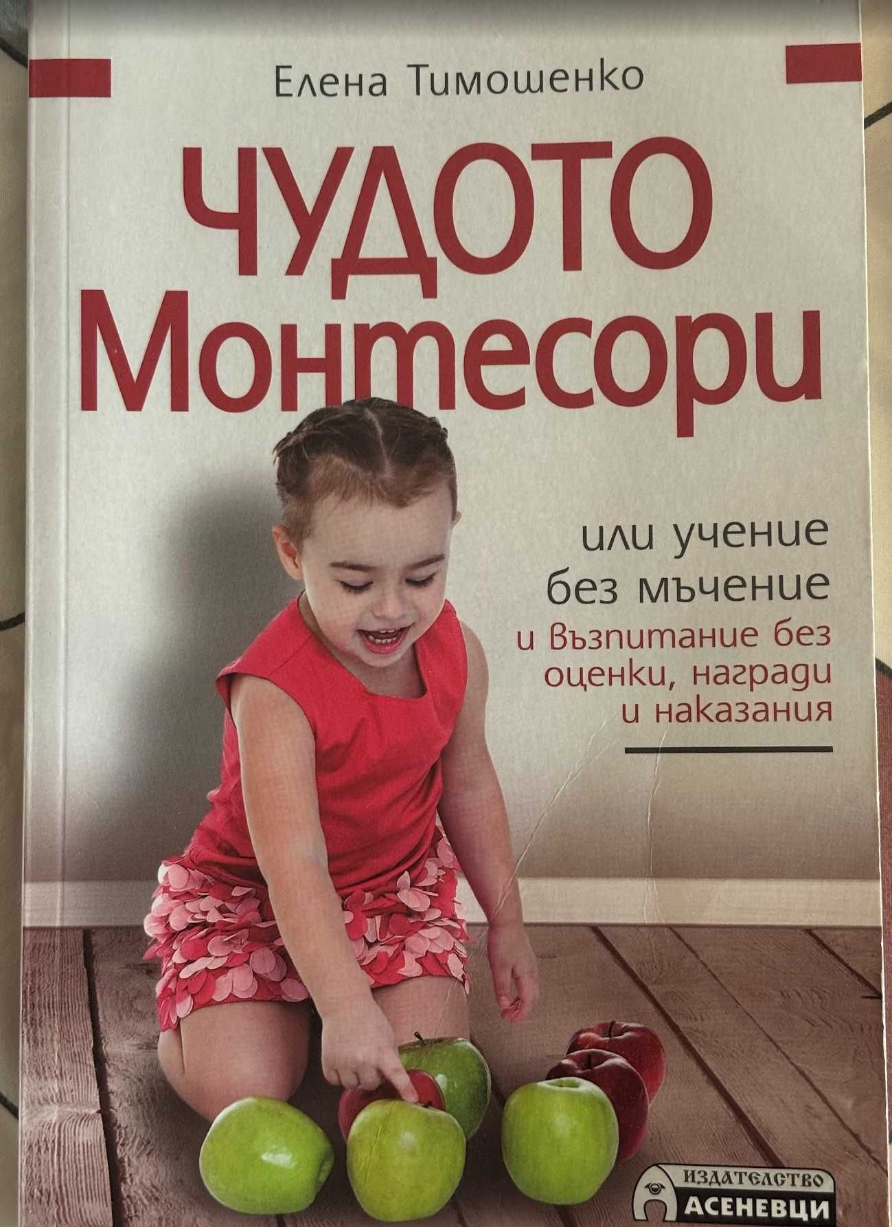 Монтесори книжки