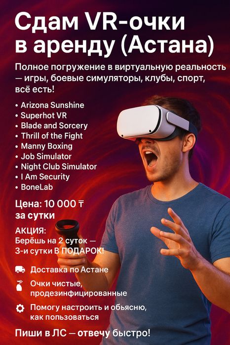 Прокат VR Очков Meta Quest Pro