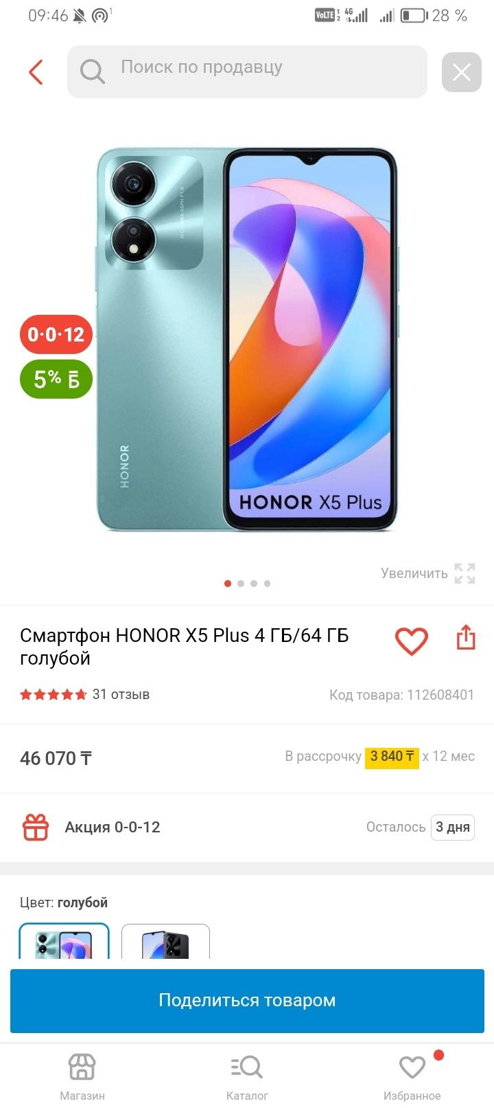 Honor x5 plus  каропкасы жок