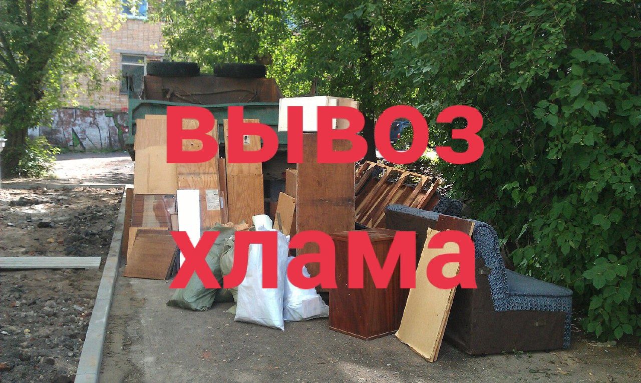 Вывоз  строительногo мусора