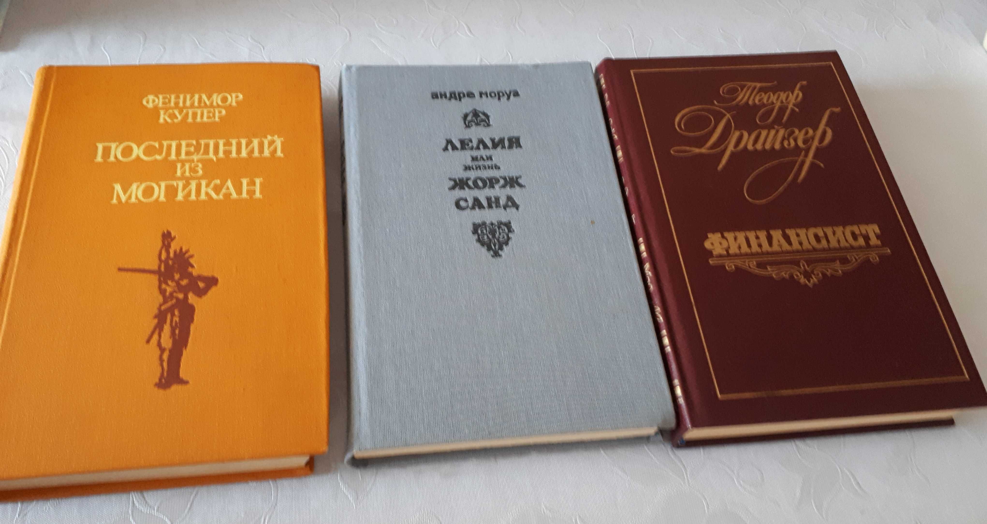Книги зарубежная и русская литература