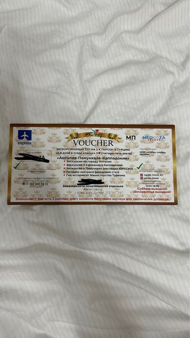 Путевка/ваучер в Турцию