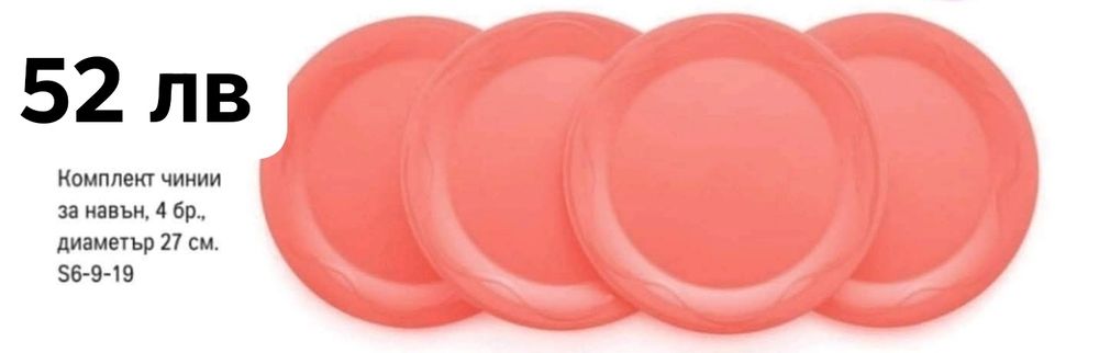 Супер оферти от Tupperware