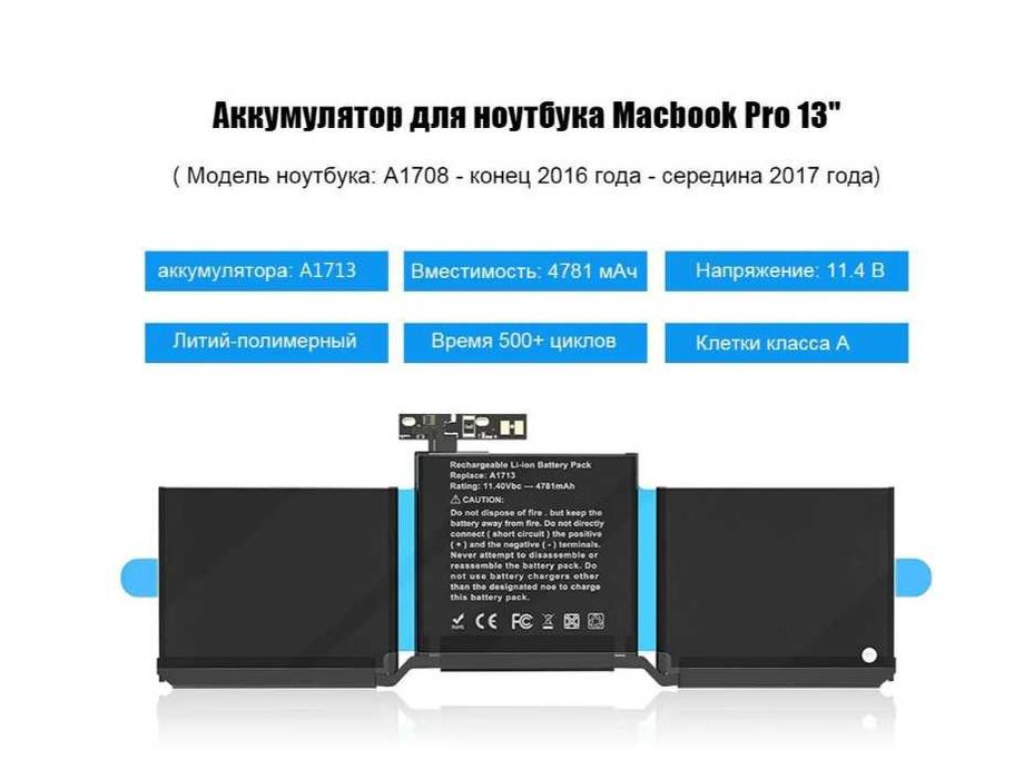 Аккумулятор для MacBook Retina 13 Модель: А1708