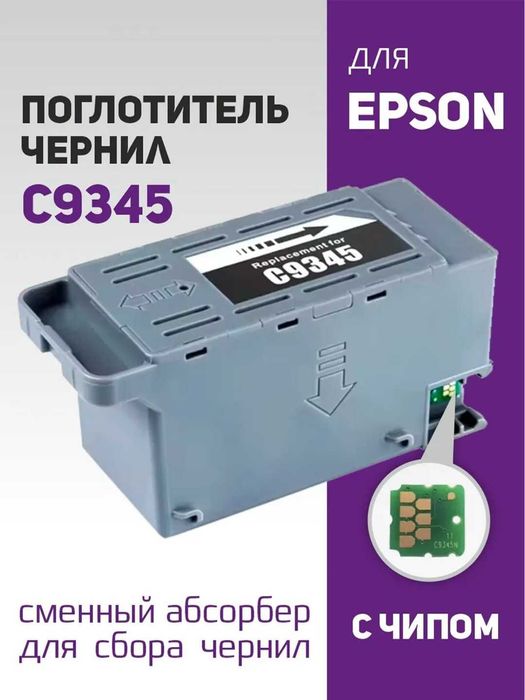 Расходные материалы для принтера L18050, L8050, L8058, Epson L3110