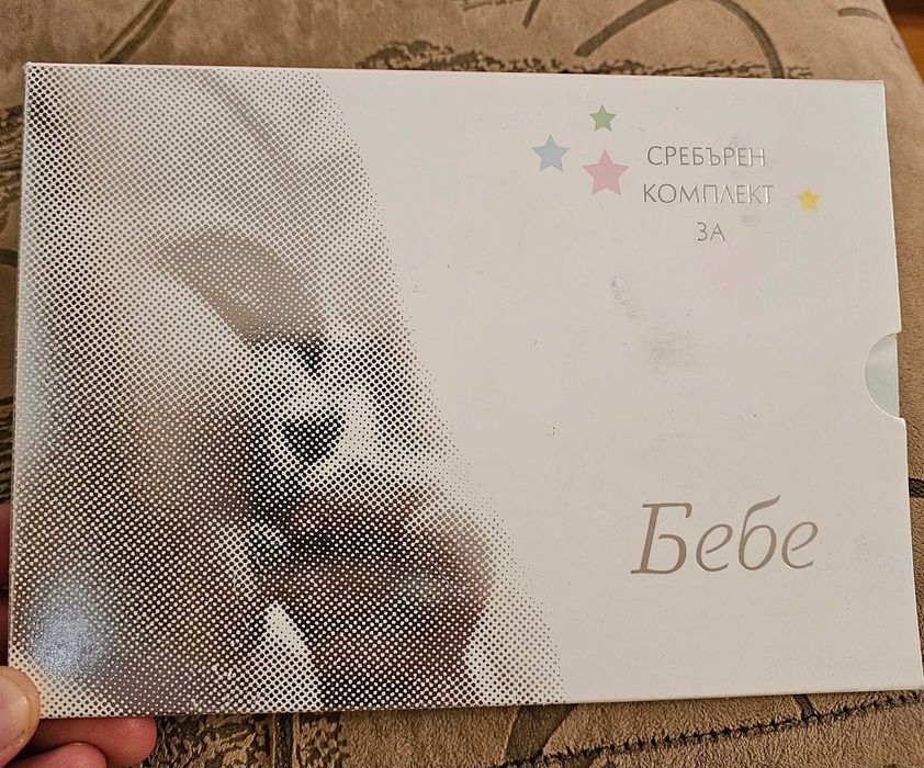 Сребърен комплект парички за бебе