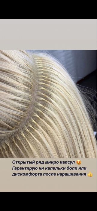 Наращивание волос за 40 минут за 40.000 тенге .  KASPI RED