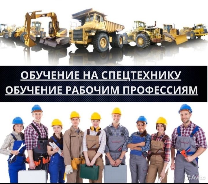 Обучение по профессиям, ПБ, ПТМ, БиОТ