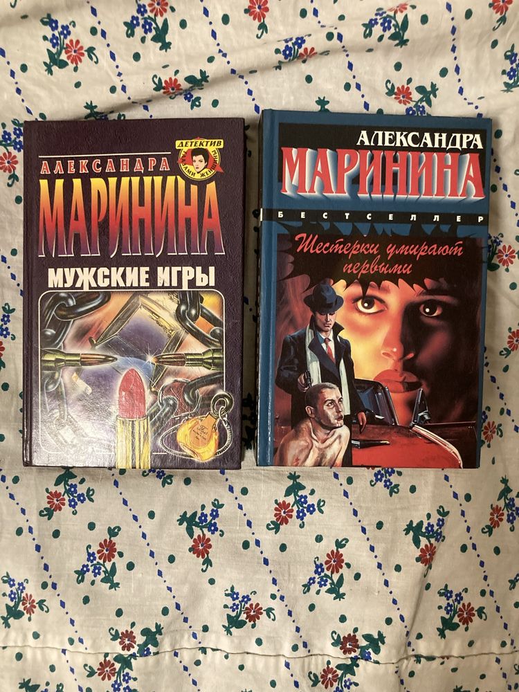 Книги Александры Маринины