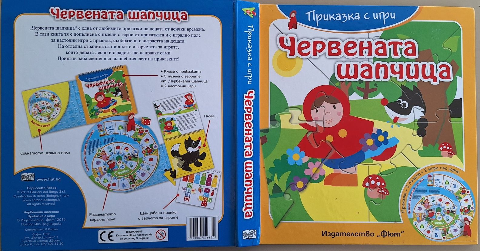 Книга Приказка с игри/пъзели, 5 детски пъзела от 30, 2x20, 100 и 260 ч