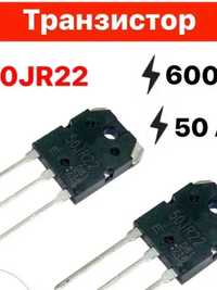 Транзисторы для сварочного аппарата 50JR22 оригинал