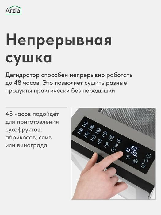 Дегидратор Arzia D01, конвекционный, серебристый, 10 поддонов