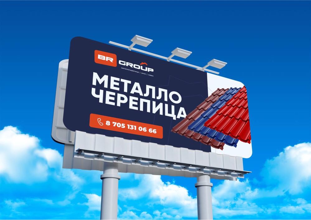 Металлочерепица, металлосайдинг