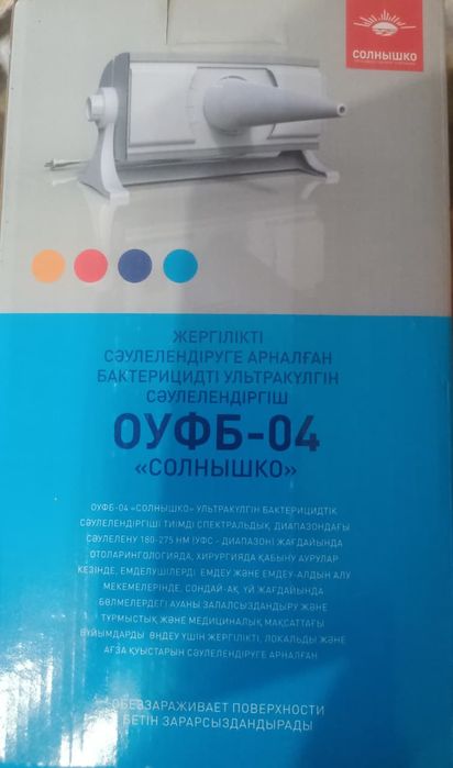 Кварцевая лампа солнышко