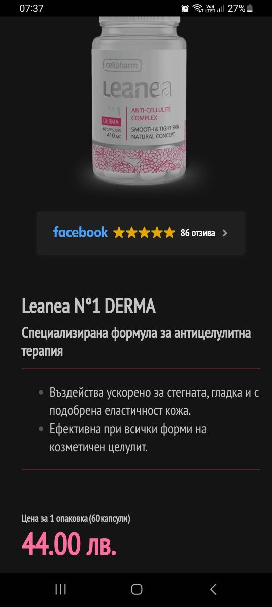 НОВ комплект срещу целулит, Спиди/лично предаване