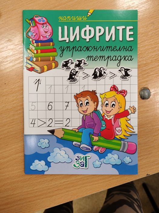 Помагала по математика