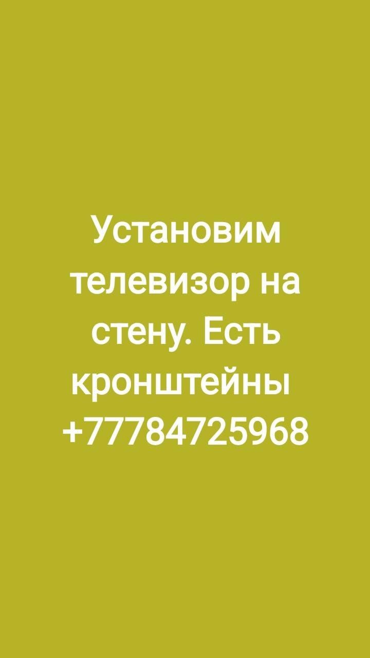 Продаю и установим кронштейн для телевизора  Новый
