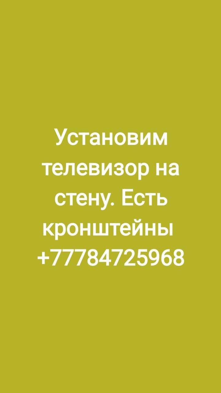 Продаю и установим кррнштейн для телевизора  Новый