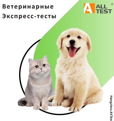 Тесты для животных