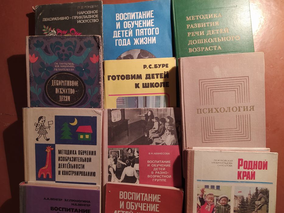 Книги о воспитании и обучении детей дошкольного возраста.