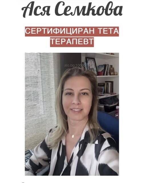 Тета Хийлинг терапия