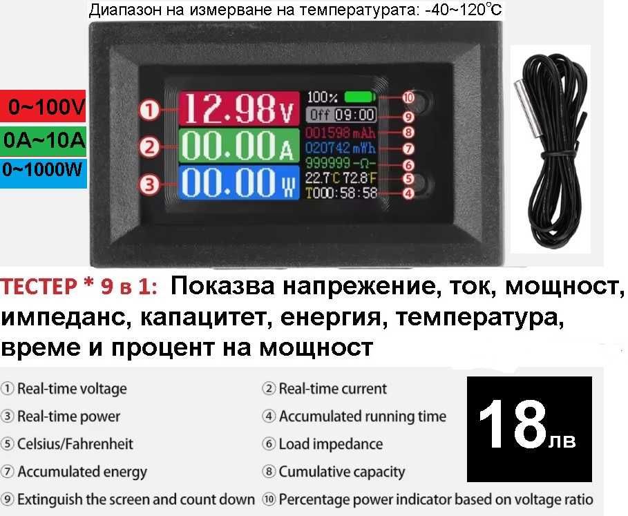 Волтметър за акумулатори и батерии