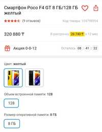 POCO F4 GT 12+3 RAM 258 GB играбой