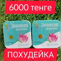 Продается Липоксин 6000 тенге