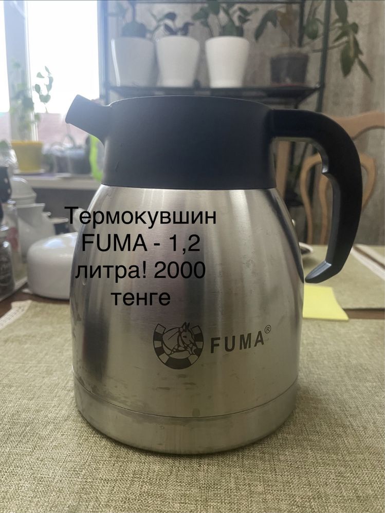 Термосы и посуда разная !! СССР; винтаж; Ваза; Цептер