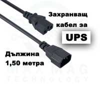 Захранващ кабел за UPS Power Cord for UPS M / F -1.5m