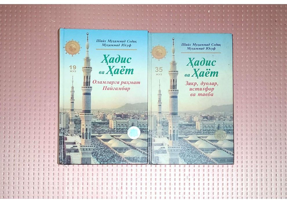 Книги Китоблар диний