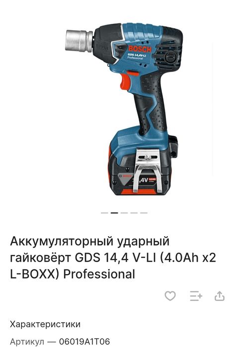 Продам гайковёрт BOSCH