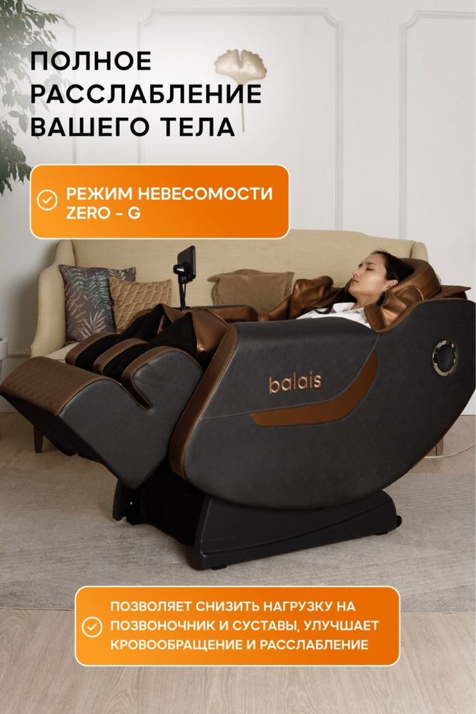 Массажное кресло balais Onyx до 130 кг 10 программ