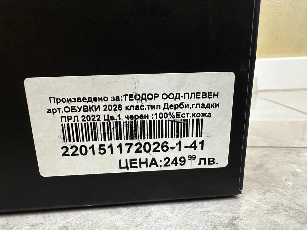 Мъжки официални обувки - Teodor 42 номер
