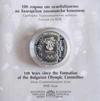 10 лева 2023 БОК Български Олимпийски Комитет