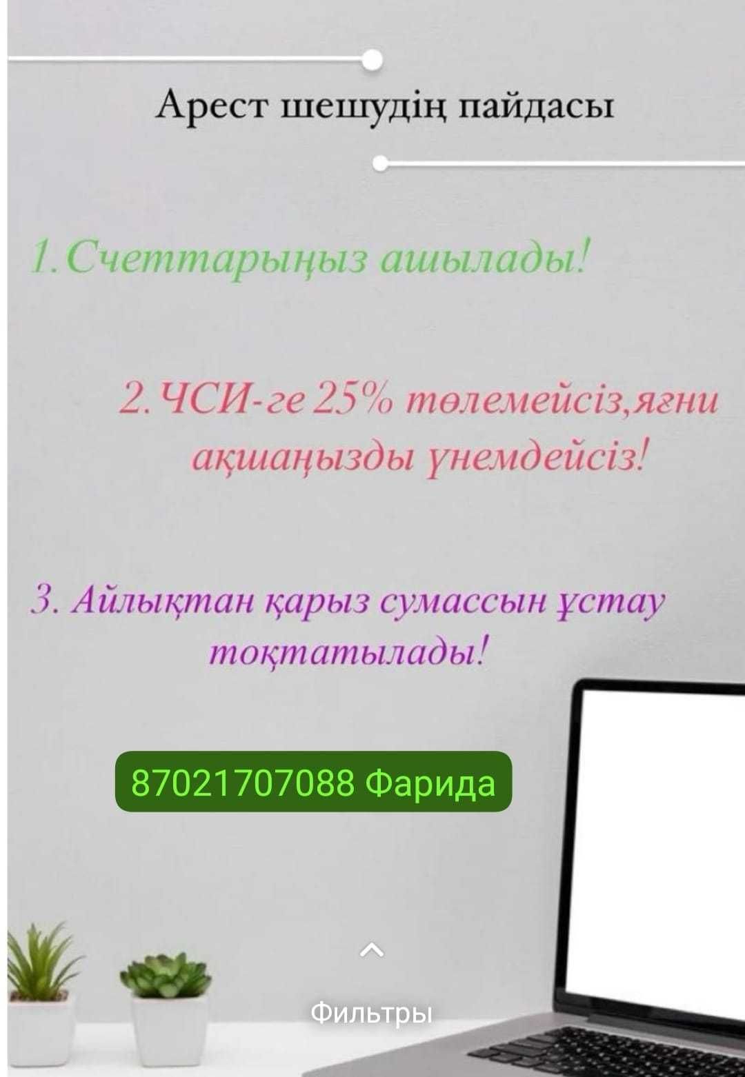 Арест шешу, квартира кезегіне тұрғызу, рейтинг, графикке тұрғызу, ЕГОВ