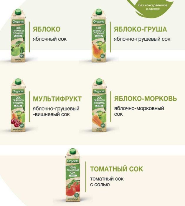 Сок Органик Organic