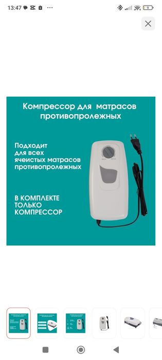 Продам матрас противопролежневый с компрессором
